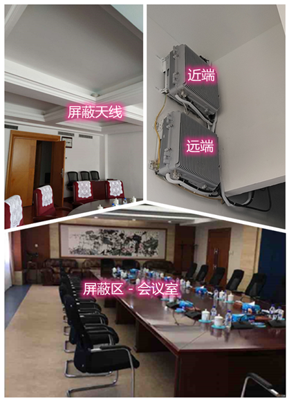  遵义某机关单位会议室屏蔽案例（数字信令级）